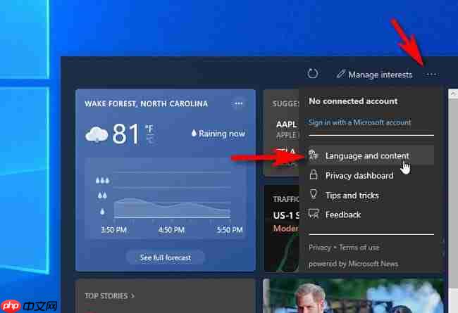 怎么恢复Windows10 21H1的任务栏天气小部件？