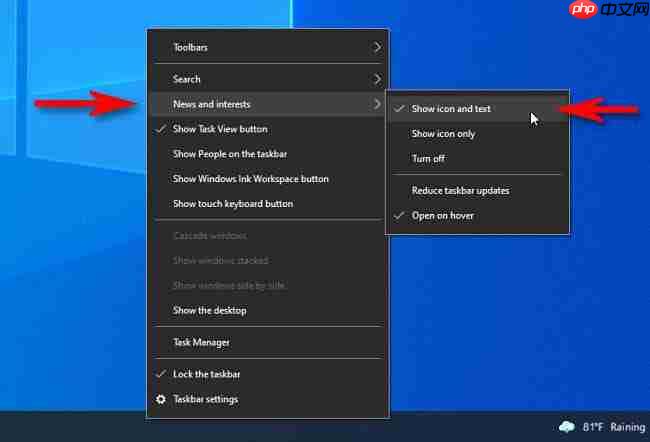怎么恢复Windows10 21H1的任务栏天气小部件？