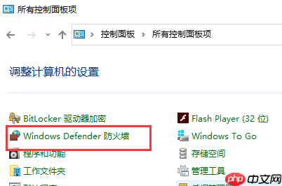 win10防火墙设置软件信任的方法