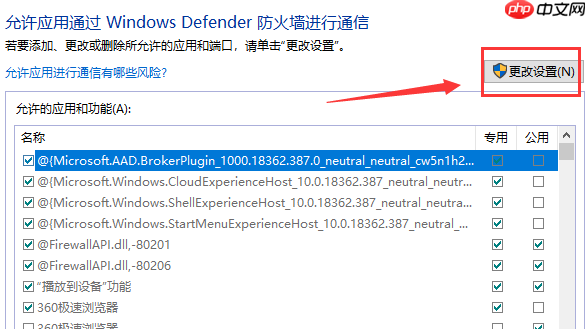 win10防火墙设置软件信任的方法