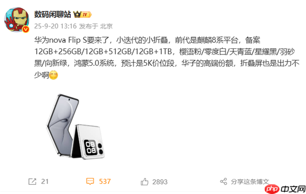 华为全新小折叠nova Flip S首曝:鸿蒙5.0、5000元价位段