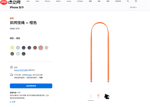 479元贵吗 苹果iPhone 17系列橙色斜挎挂绳卖断货：送货时间排到11月