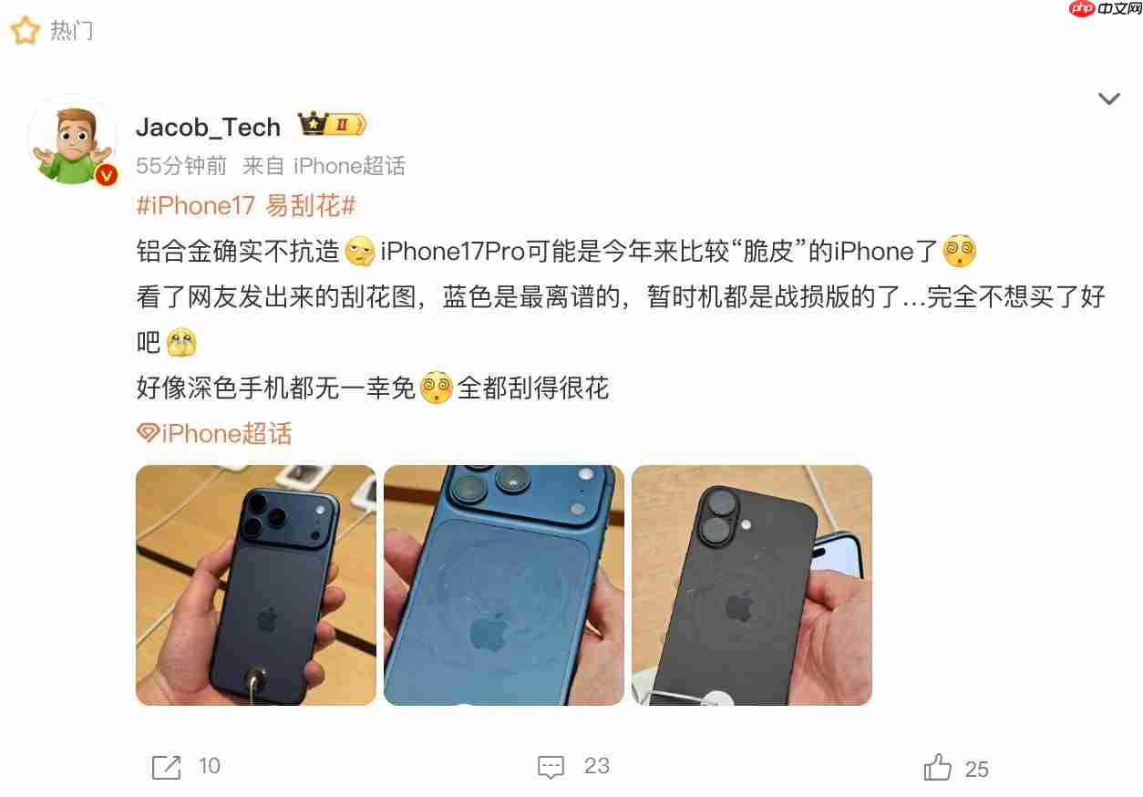 iPhone 17易刮花？首批用户吐槽不断