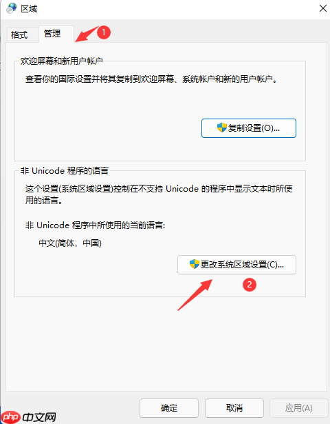 Win11个别软件乱码怎么解决？Win11个别软件乱码解决方法分享