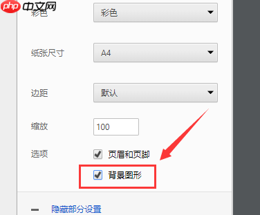 win10网页图片打印不了背景颜色和图像怎么办
