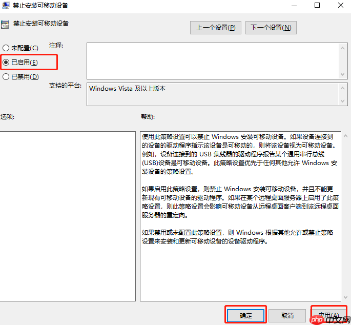 Win10怎么禁止U盘运行