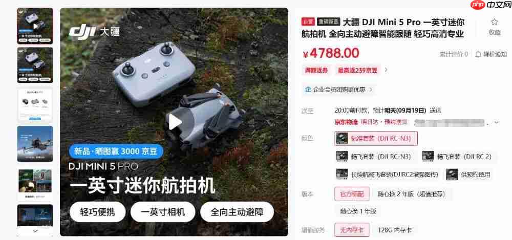 4788 元起，大疆 DJI Mini 5 Pro 航拍无人机发布 