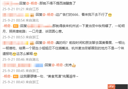 杨奇否认杭州是“美食荒漠”！建议玩家吃麦当劳限定餐