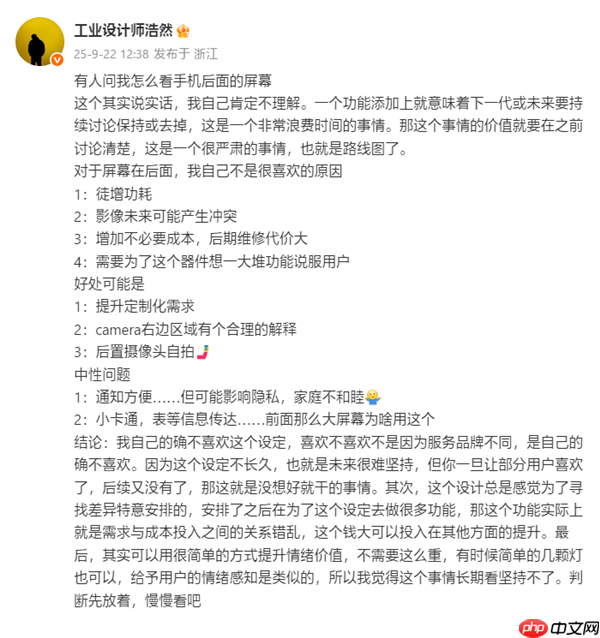 手机设计师谈背屏：徒增功耗/成本！感觉像为了寻找差异特意安排