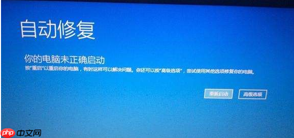 Win10一直停留在自动修复中怎么办？
