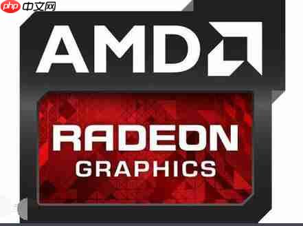 Win10的AMD Radeon无法设置怎么办？