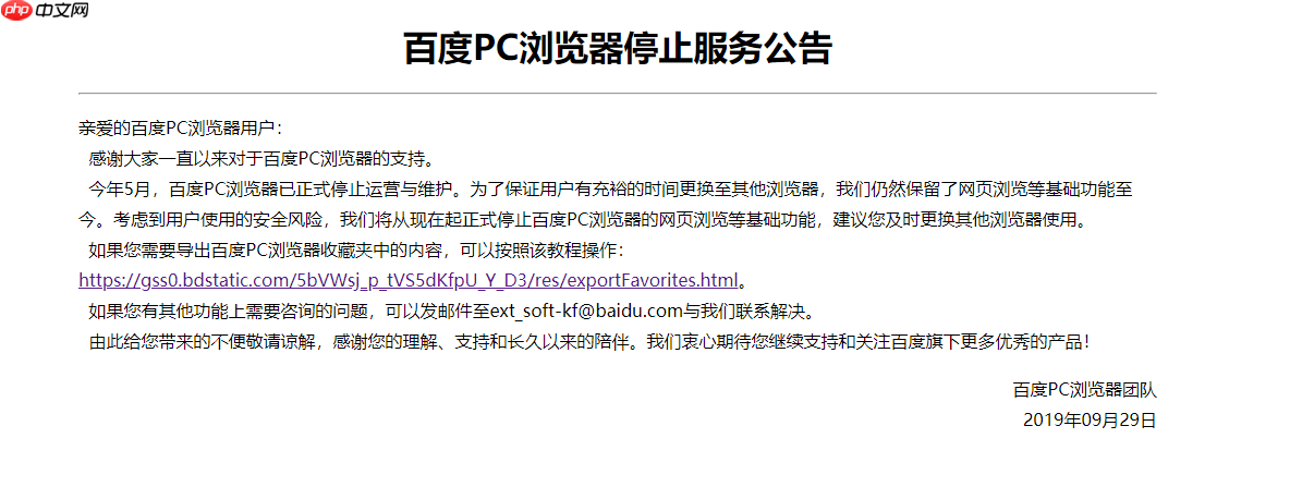 百度PC浏览器正式宣告结束服务，已经走过8年时间
