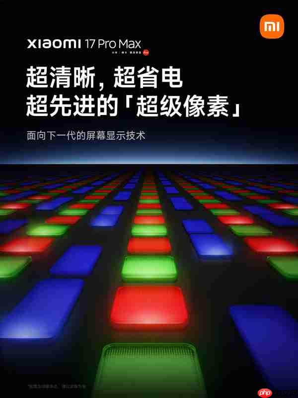 小米17 Pro Max首发超级像素！官方晒对比：屏幕清晰度碾压iPhone 17 Pro Max