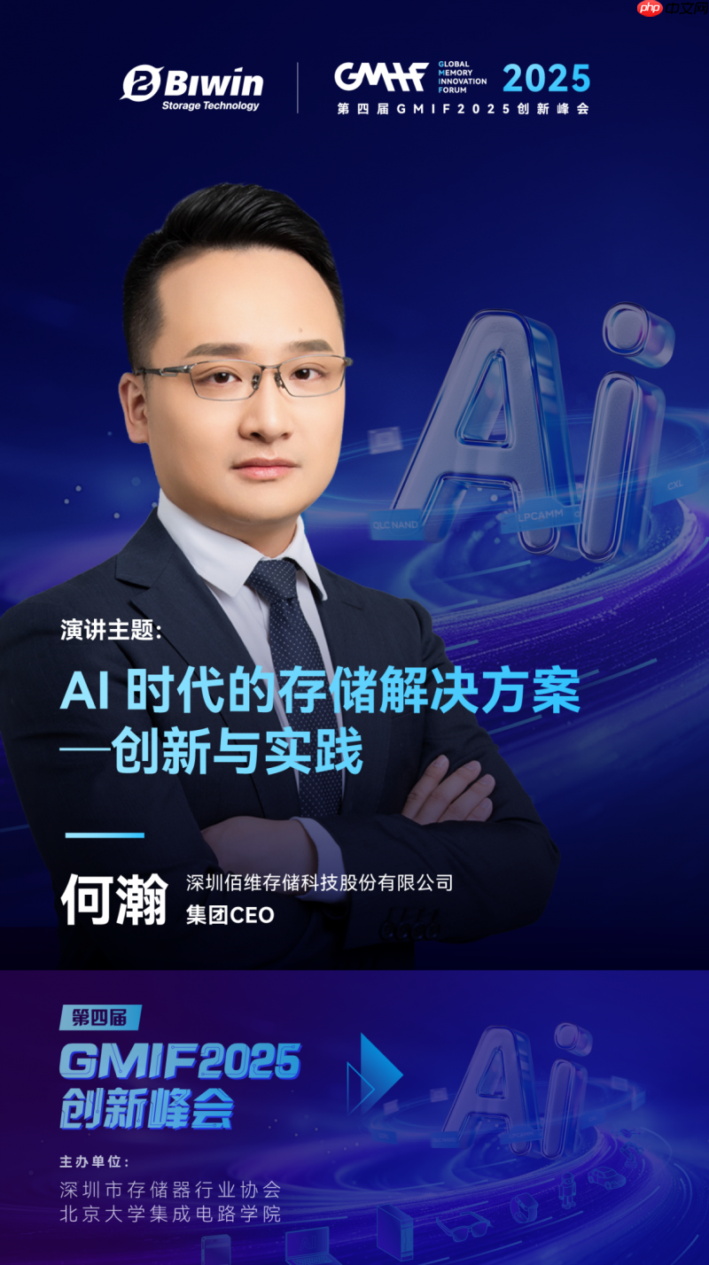 佰维存储诚邀您相聚GMIF2025，共探AI时代的存储创新与实践！
