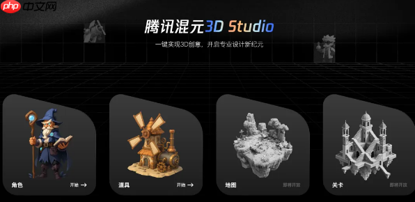 腾讯混元3D Studio 震撼登场:3D 创作从”天”级提速至”分钟”级
