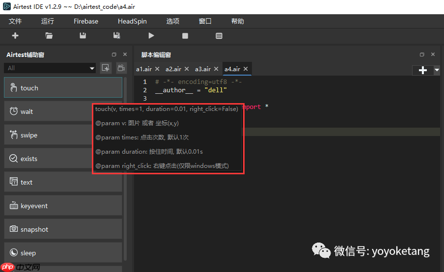 Airtest IDE 自动化测试7 – touch 使用介绍