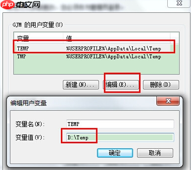 Win7临时文件夹路径怎么修改?