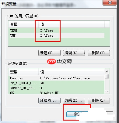Win7临时文件夹路径怎么修改?
