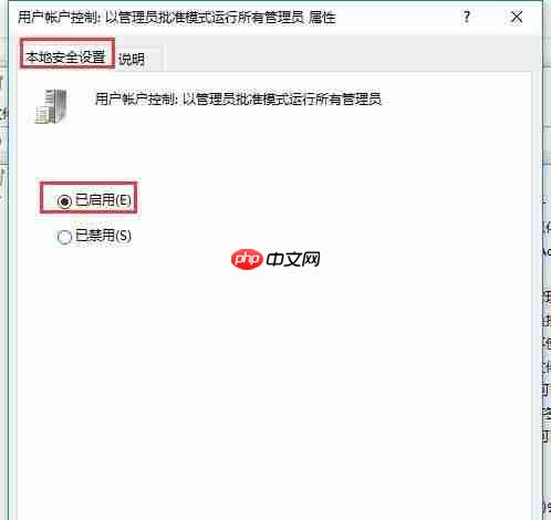 Win10提示“内置管理员无法激活此应用”怎么解决？