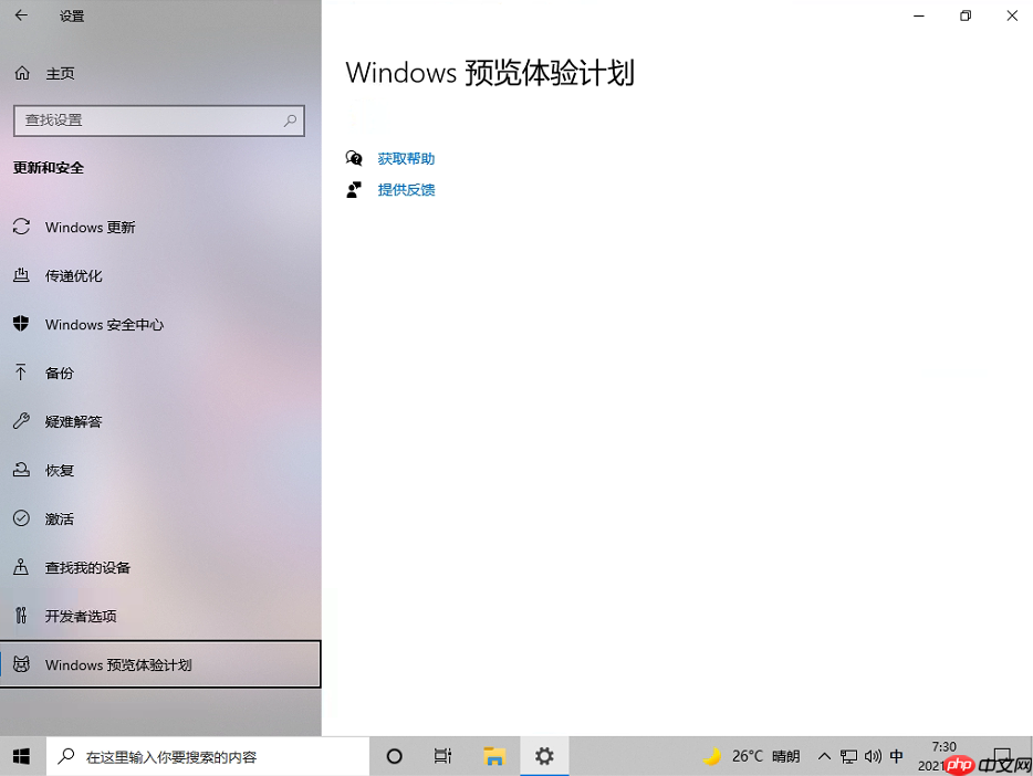 Win10电脑的Windows预览体验计划空白怎么办？