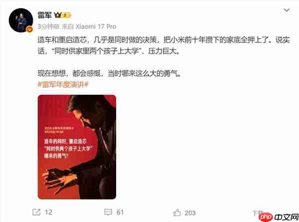 雷军：造车和重启造芯把小米攒下的家底全押上了 压力巨大