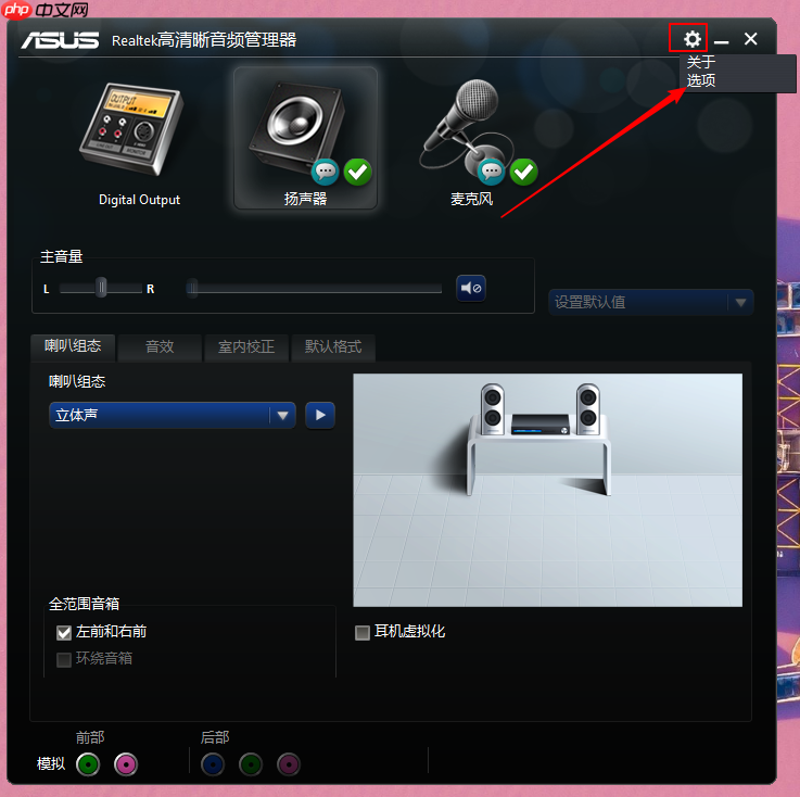 重装win10后前机箱耳机没有声音怎么办？前机箱耳机没声音解决方法