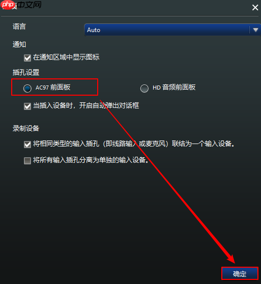 重装win10后前机箱耳机没有声音怎么办？前机箱耳机没声音解决方法