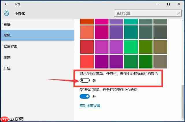 Win10系统如何更改标题栏的颜色？