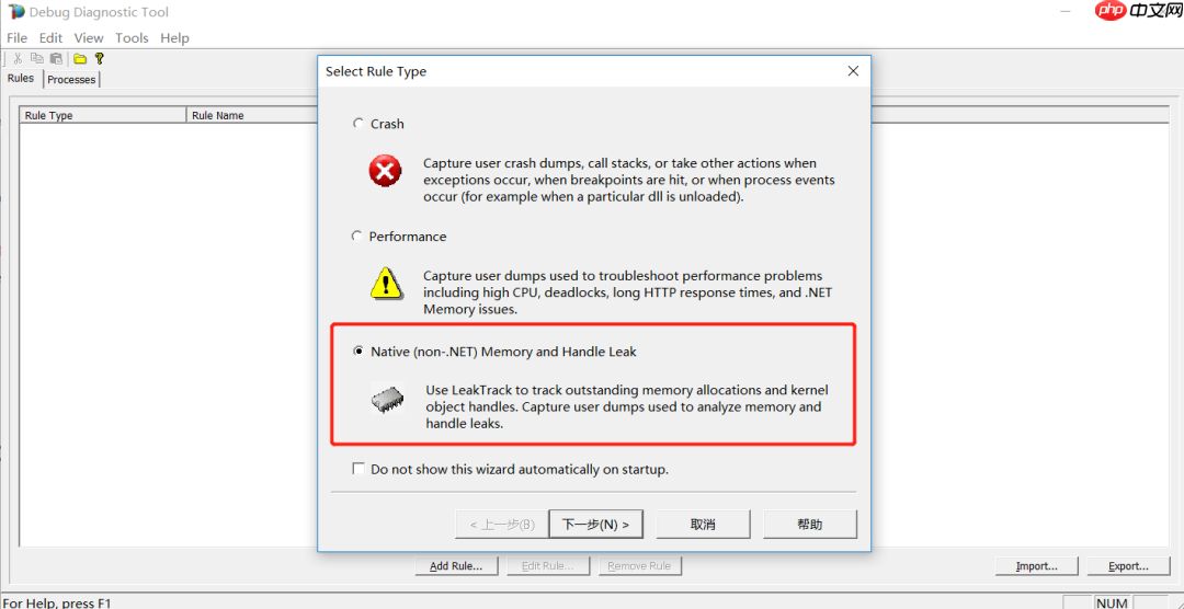 Windows内存泄露分析之DebugDialog