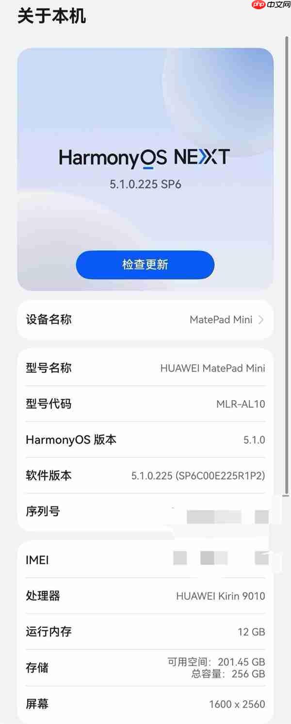 华为MatePad Mini推送鸿蒙OS 5.1.0.225更新：首次公开麒麟9010芯片型号