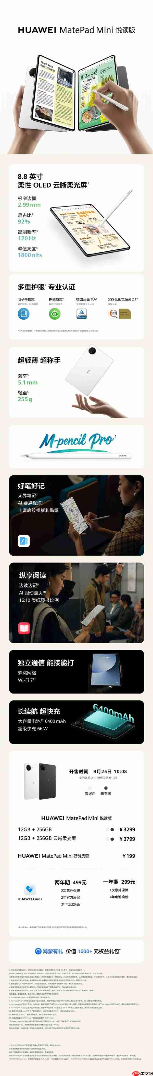 3299元起 华为MatePad mini悦读版开售 能打电话的小平板