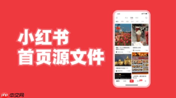 小红书网页版怎么清除缓存_小红书网页版缓存清理与加速