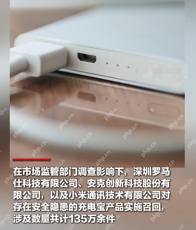 3企业将召回隐患充电宝135万余件是怎么回事？详情介绍 - 创想鸟