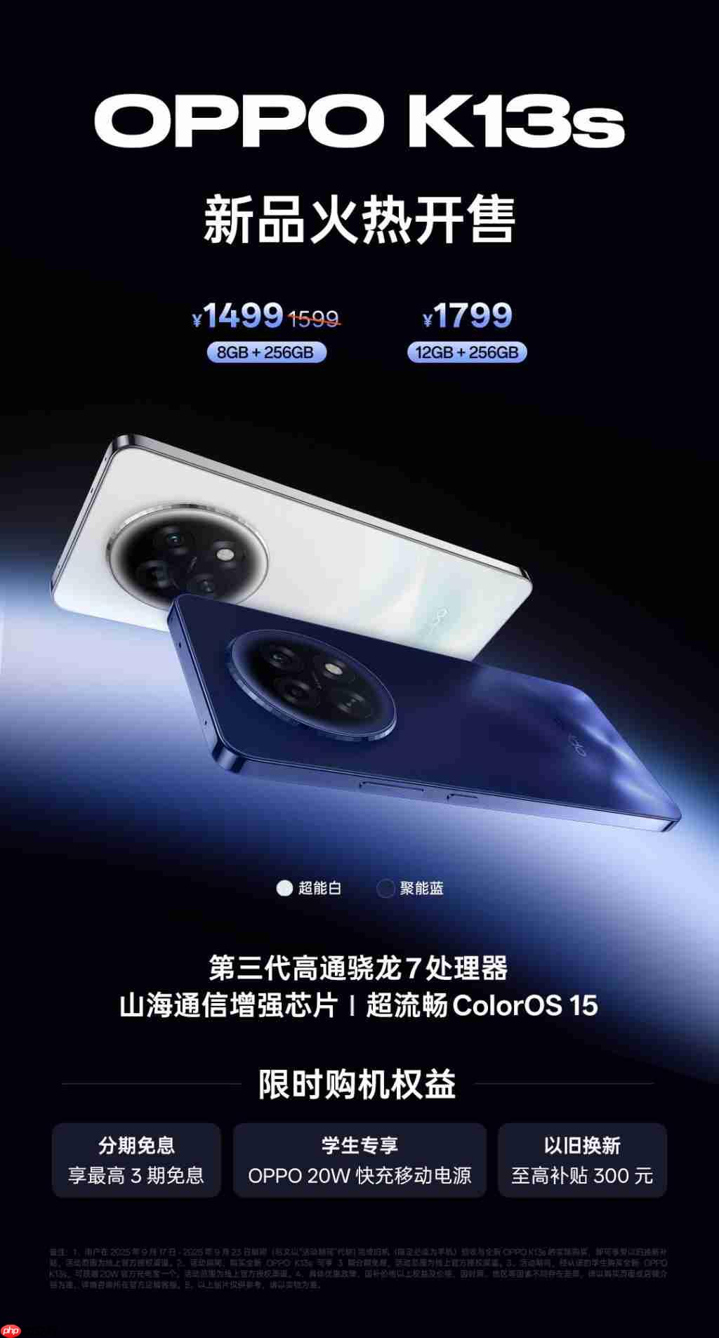 OPPO K13s/K13x 双机齐发：高能户外模式，出行更安心！
