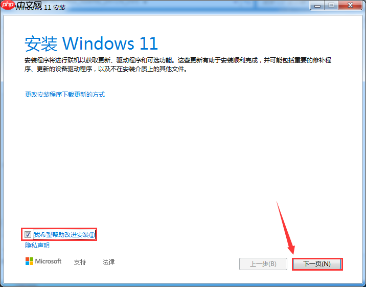 Win7怎么升级Win11？win7跳过硬件要求升级Win11方法