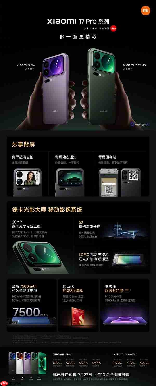 小米17系列与小米15系列价格对比：4499元起售价不变 加量不加价
