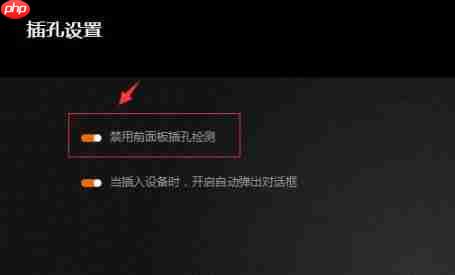 Window10怎么设置前面板音频？前面板音频调试方法