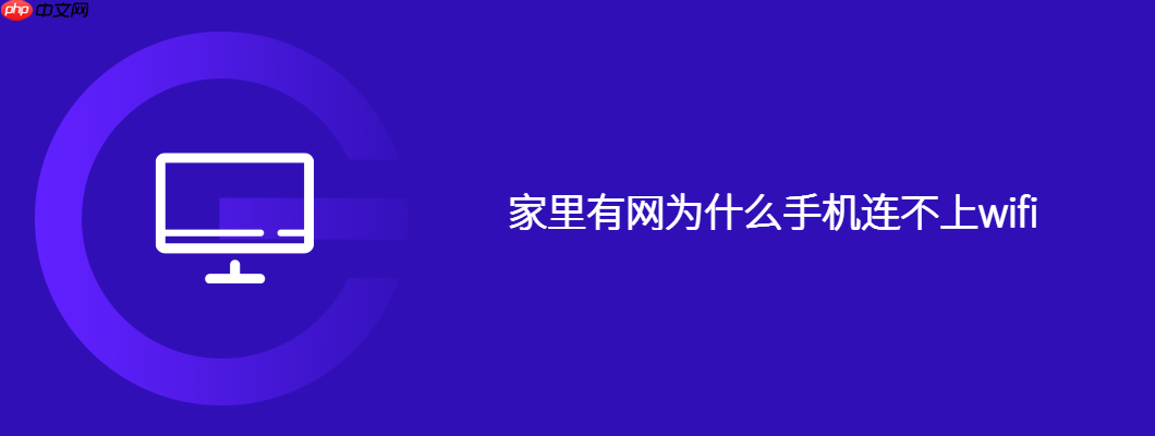 家里有网为什么手机连不上wifi