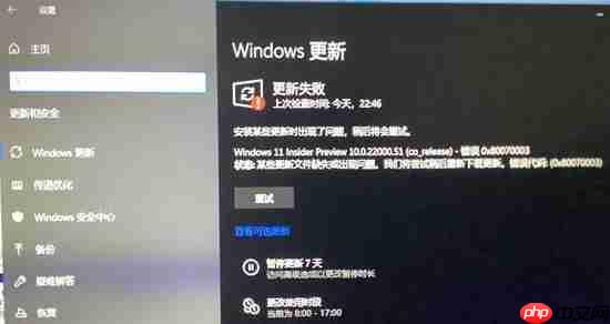 Win11更新遇到错误怎么解决？Win11更新遇到错误解决方法