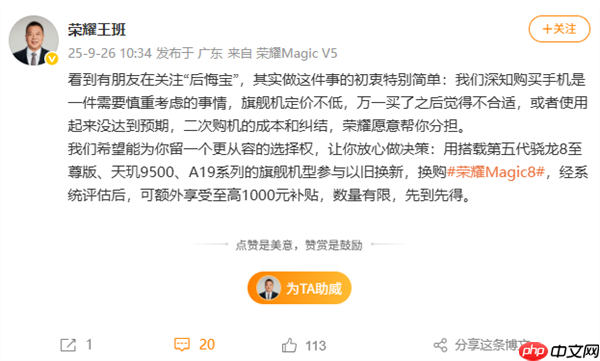 荣耀Magic8跑分破416万：手机行业第一次！