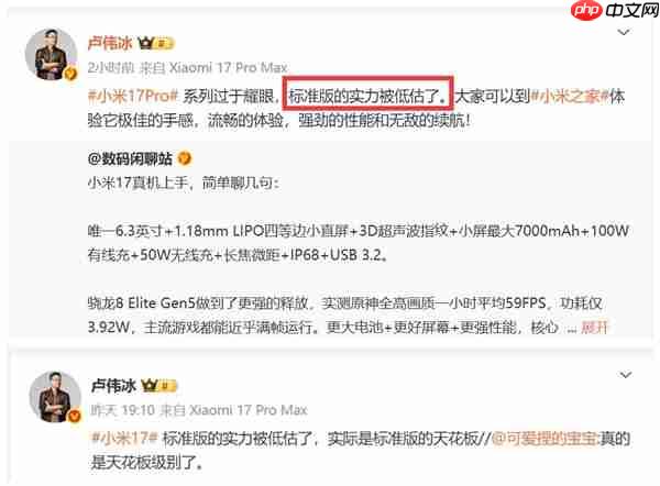 小米17破今年国产手机首销纪录 卢伟冰：标准版被低估了