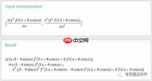 Wolfram|Alpha自然语言帮你做计算系列（03）：具体、抽象函数、隐函数、参数方程求导与方向导数计算