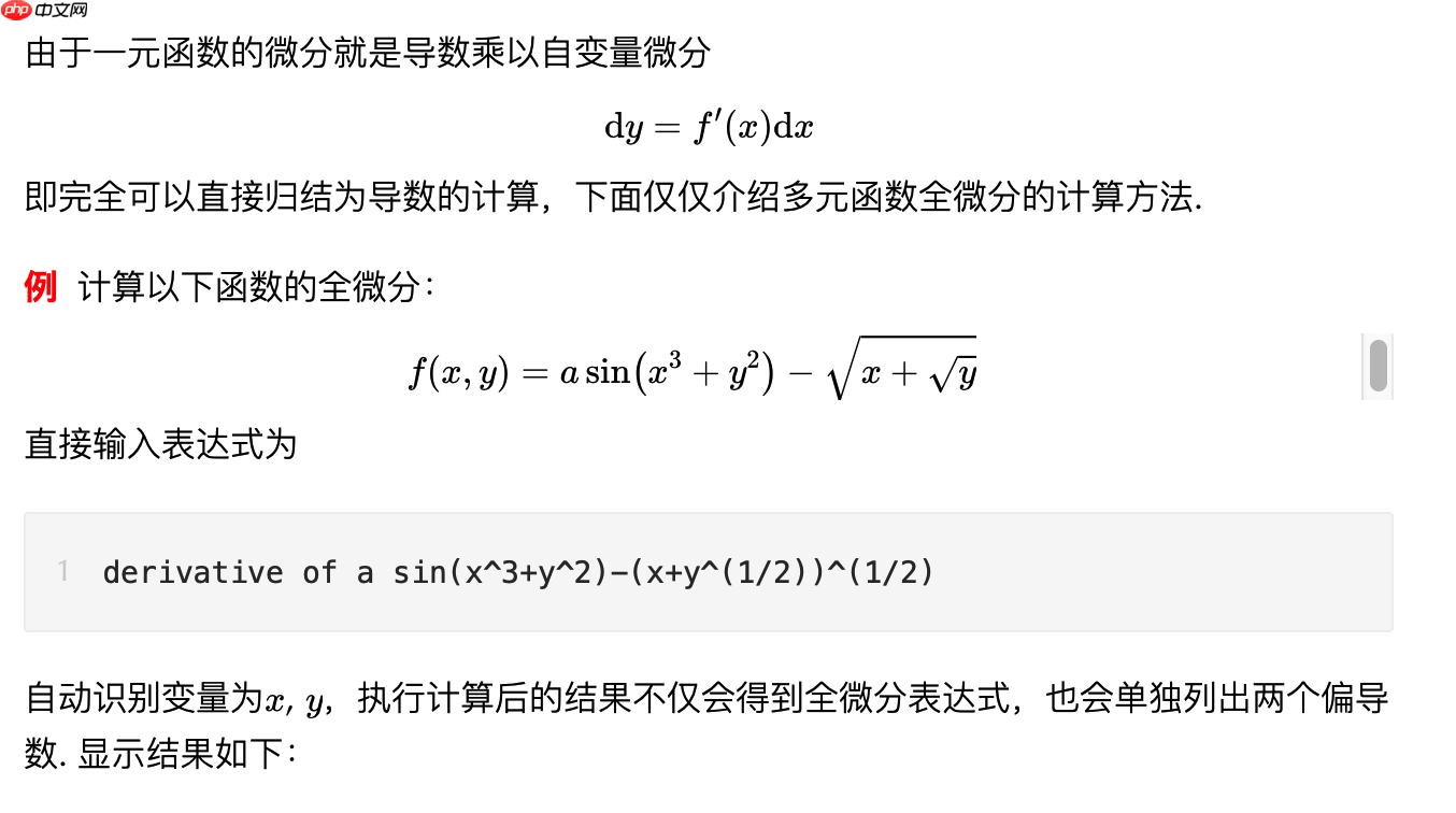 Wolfram|Alpha自然语言帮你做计算系列（03）：具体、抽象函数、隐函数、参数方程求导与方向导数计算