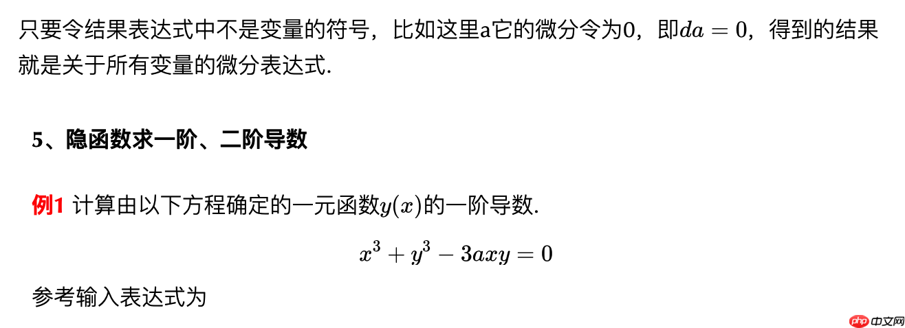 Wolfram|Alpha自然语言帮你做计算系列（03）：具体、抽象函数、隐函数、参数方程求导与方向导数计算
