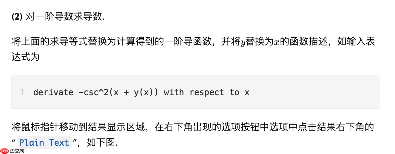 Wolfram|Alpha自然语言帮你做计算系列（03）：具体、抽象函数、隐函数、参数方程求导与方向导数计算