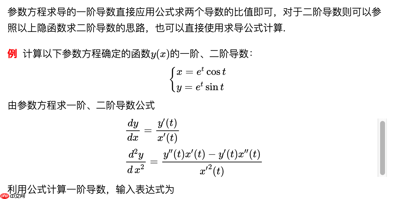 Wolfram|Alpha自然语言帮你做计算系列（03）：具体、抽象函数、隐函数、参数方程求导与方向导数计算