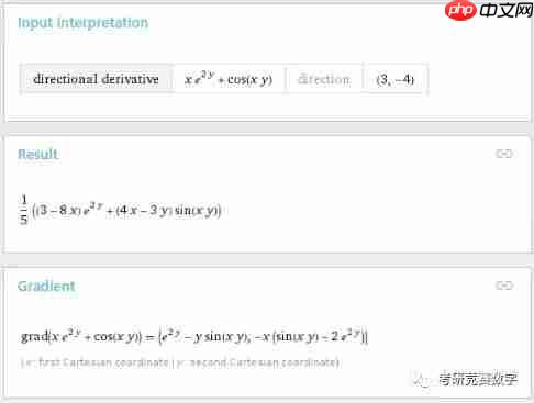 Wolfram|Alpha自然语言帮你做计算系列（03）：具体、抽象函数、隐函数、参数方程求导与方向导数计算
