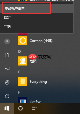 win10系统中如何设置头像？