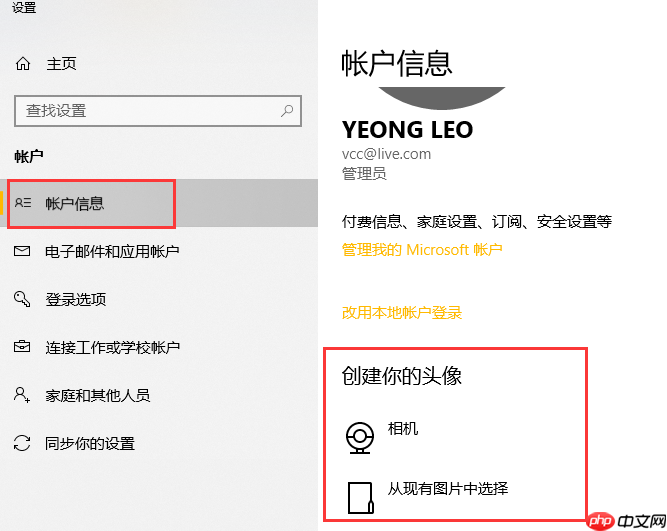 win10系统中如何设置头像？