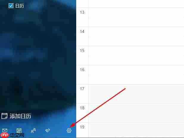 win10如何设置日历为中文